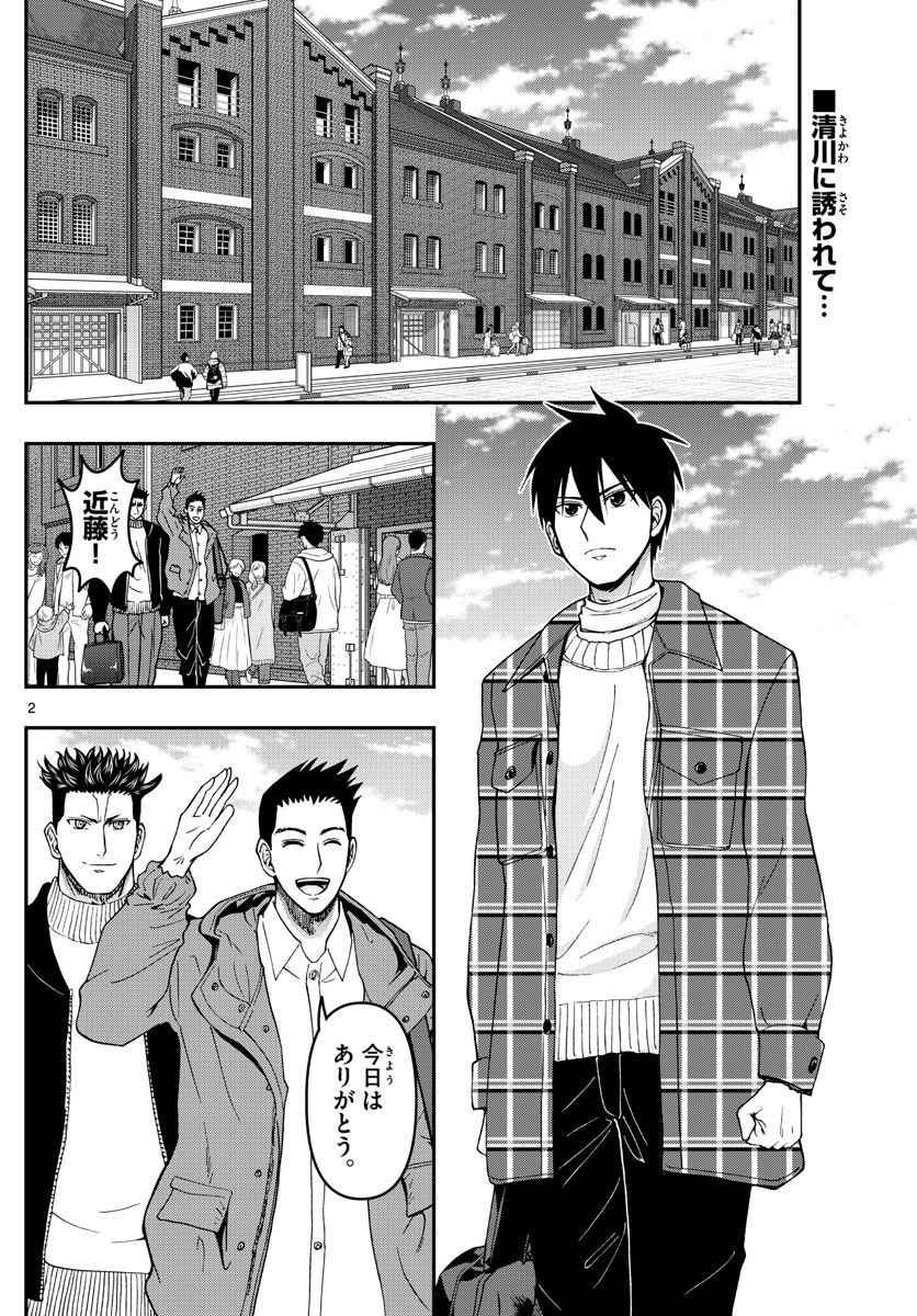 Aozakura Bouei Daigakukou Monogatari Chapter 281 2ページ