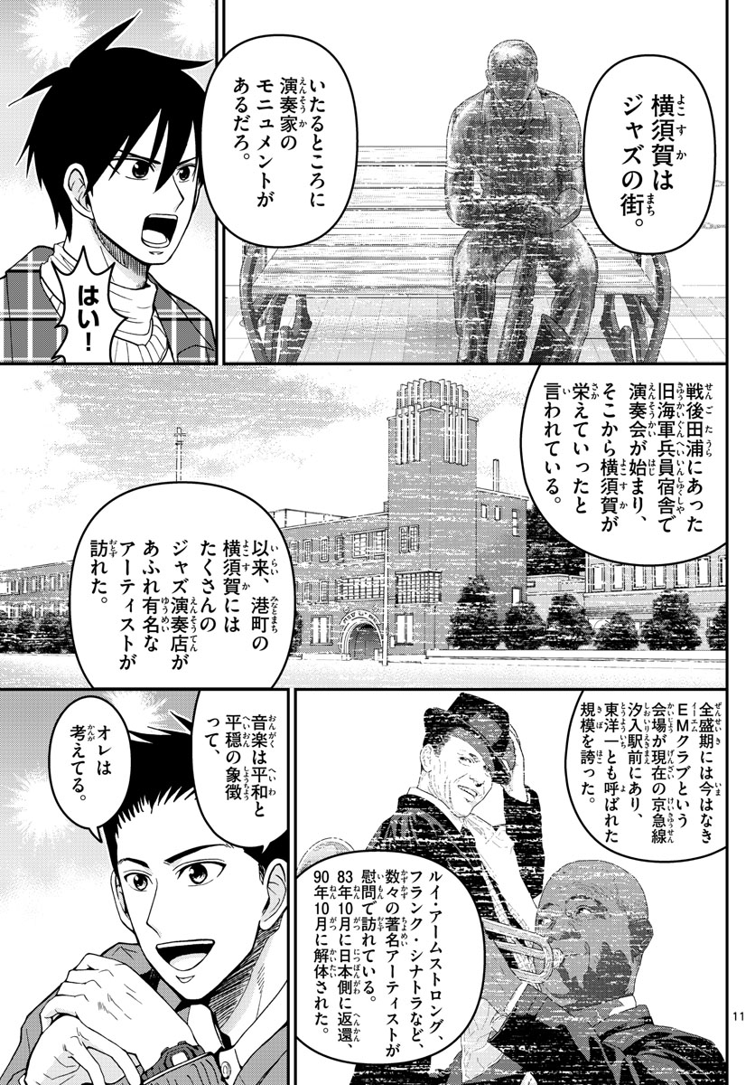 Aozakura Bouei Daigakukou Monogatari Chapter 281 11ページ