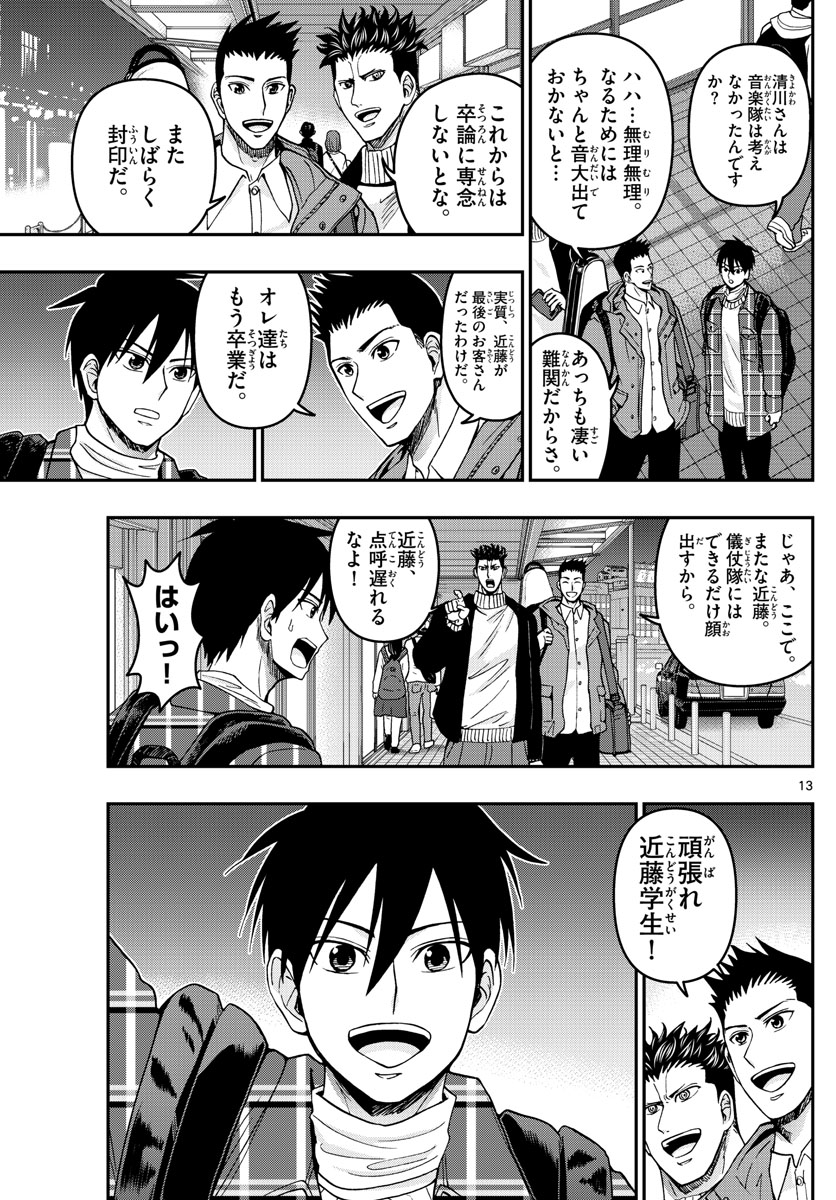 Aozakura Bouei Daigakukou Monogatari Chapter 281 13ページ