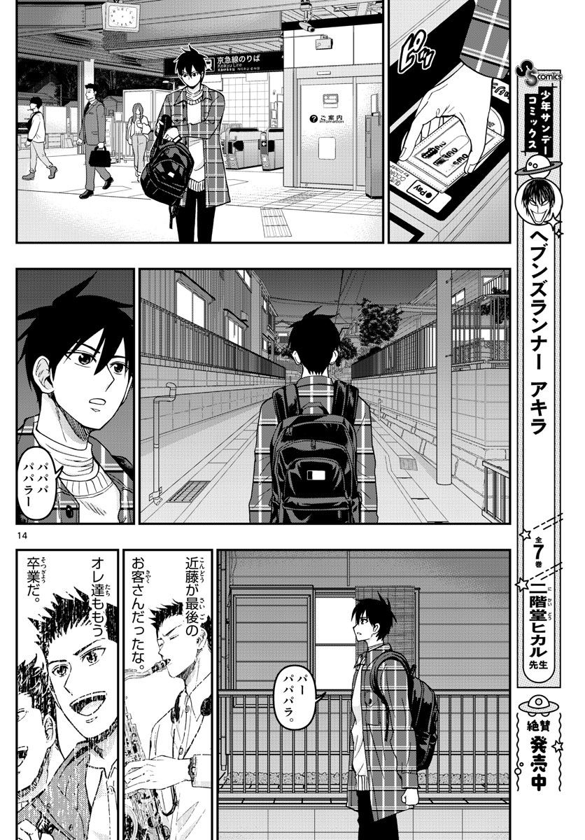 Aozakura Bouei Daigakukou Monogatari Chapter 281 14ページ