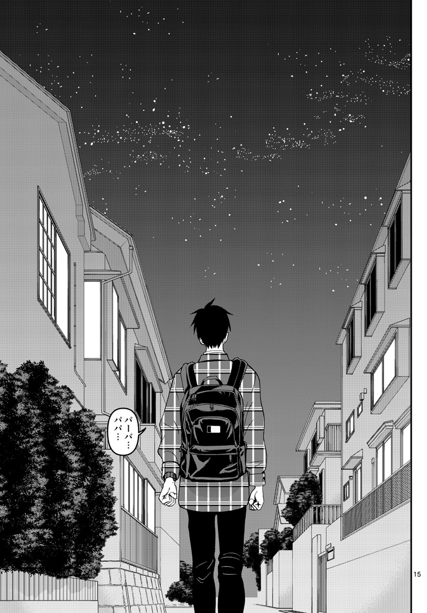 Aozakura Bouei Daigakukou Monogatari Chapter 281 15ページ
