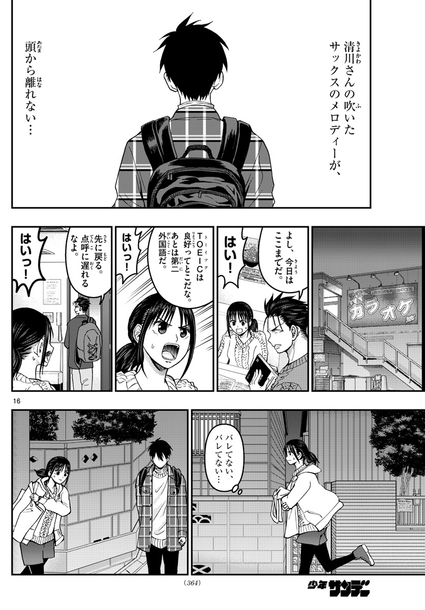 Aozakura Bouei Daigakukou Monogatari Chapter 281 16ページ