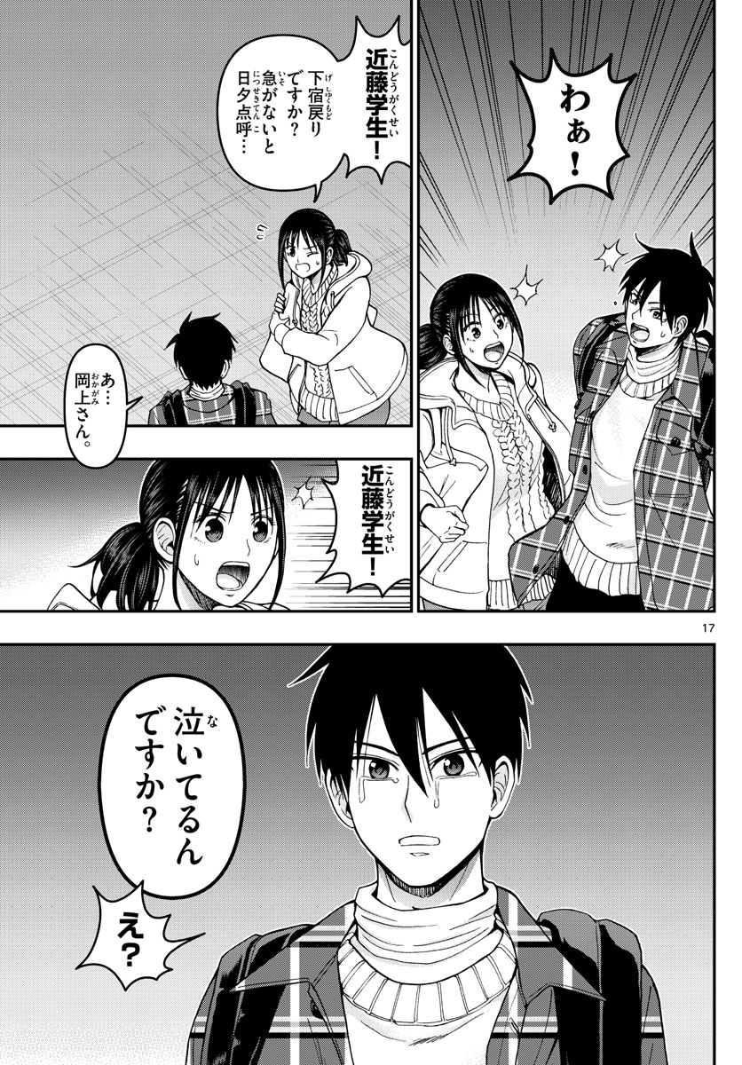 Aozakura Bouei Daigakukou Monogatari Chapter 281 17ページ