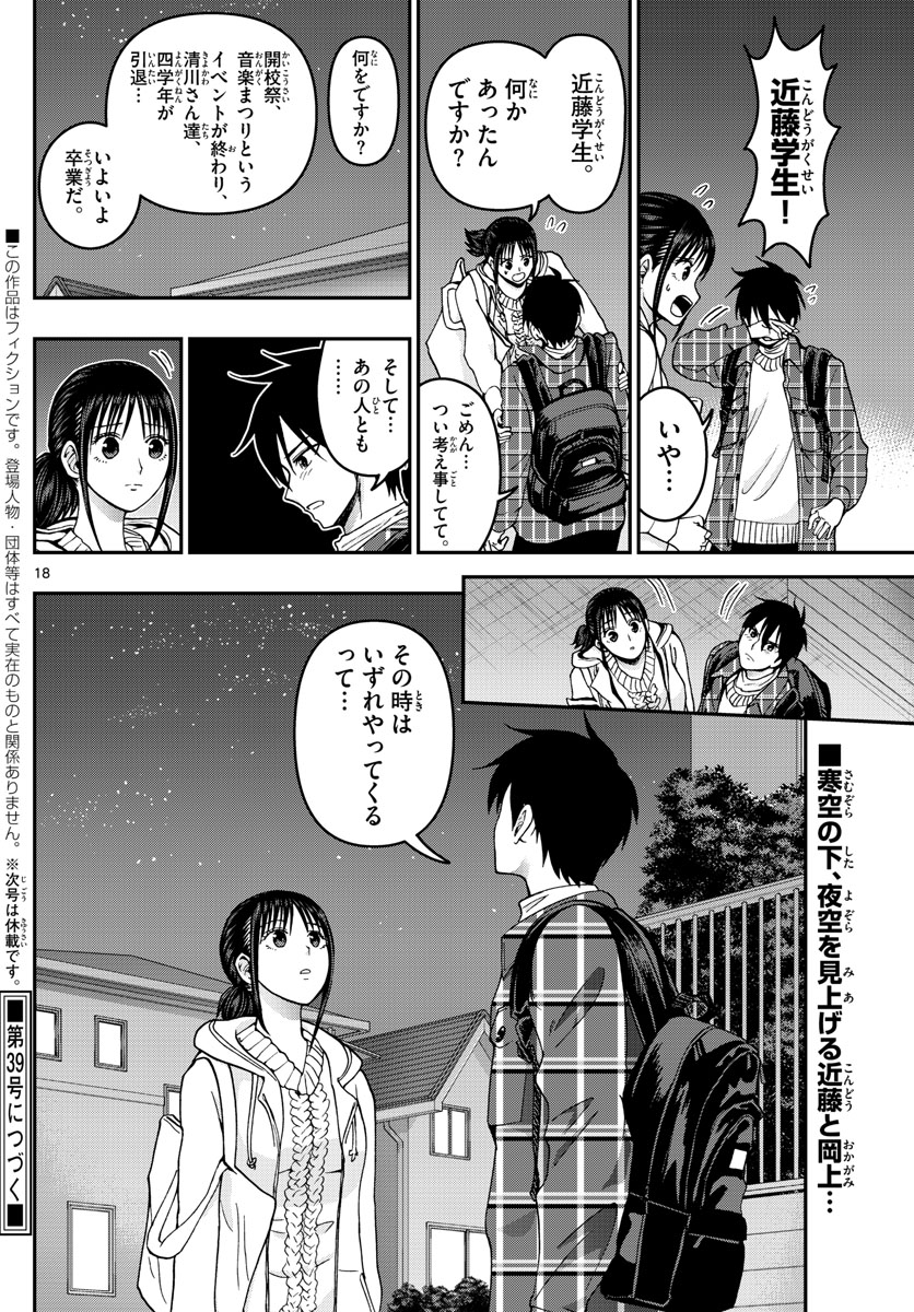 Aozakura Bouei Daigakukou Monogatari Chapter 281 18ページ