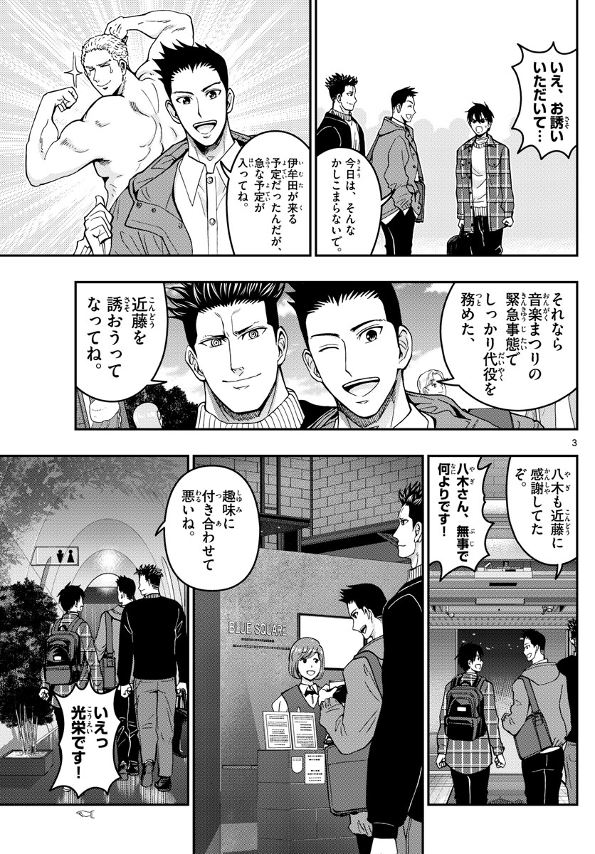 Aozakura Bouei Daigakukou Monogatari Chapter 281 3ページ