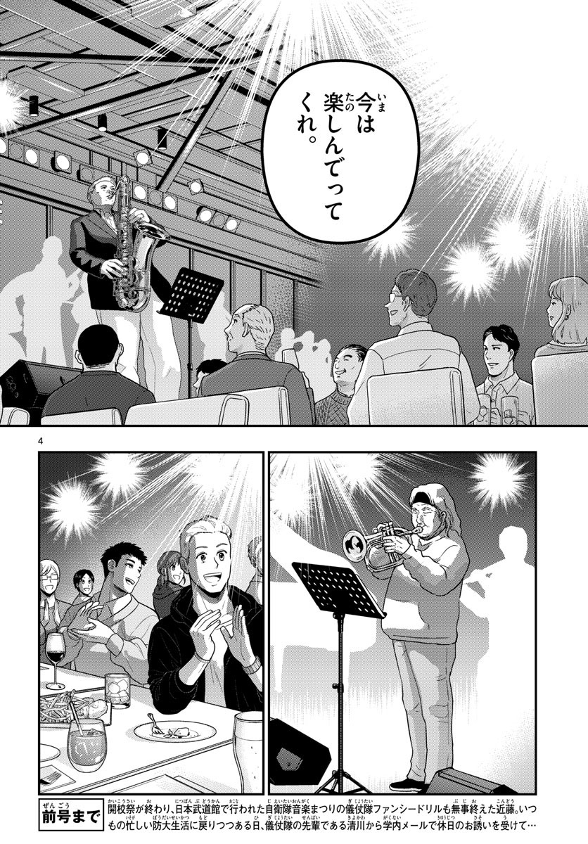 Aozakura Bouei Daigakukou Monogatari Chapter 281 4ページ