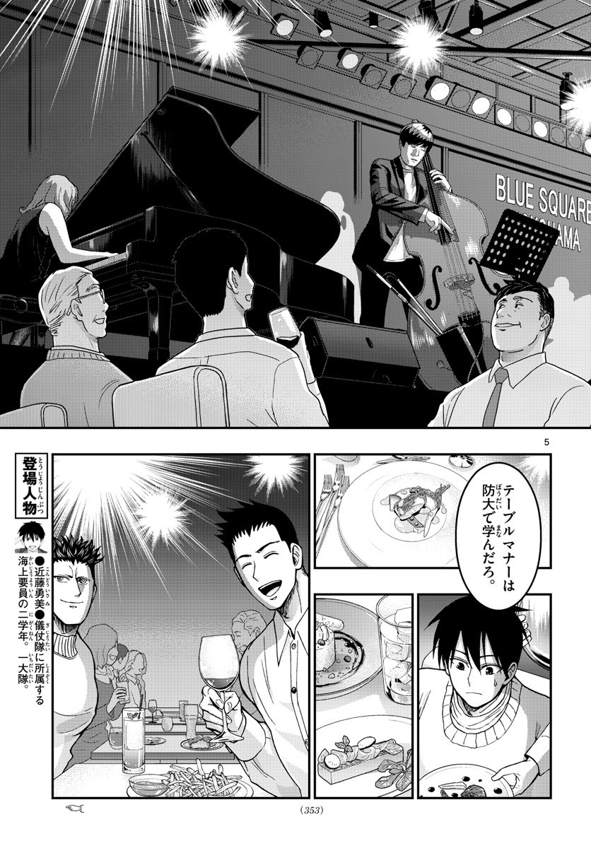 Aozakura Bouei Daigakukou Monogatari Chapter 281 5ページ