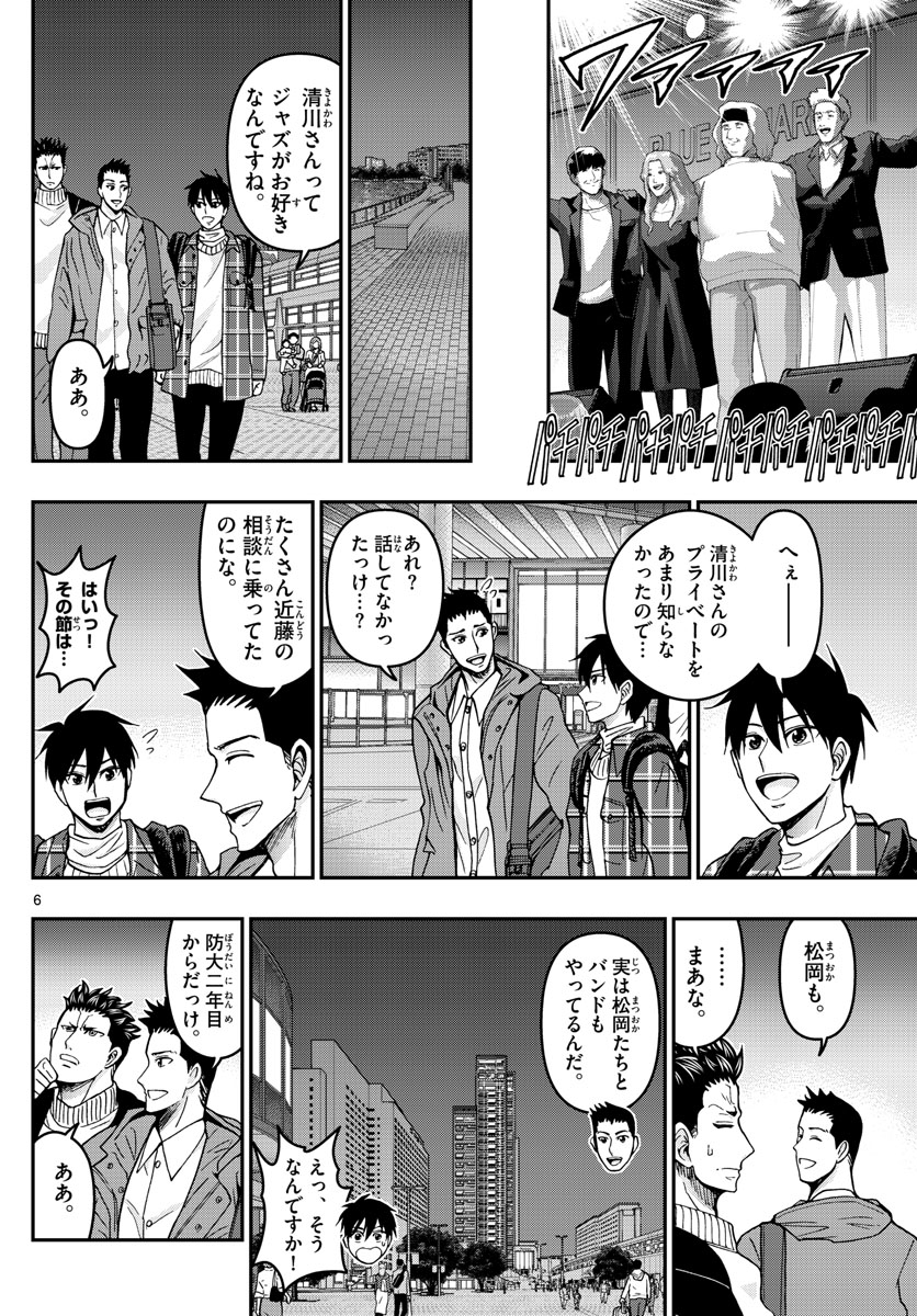 Aozakura Bouei Daigakukou Monogatari Chapter 281 6ページ