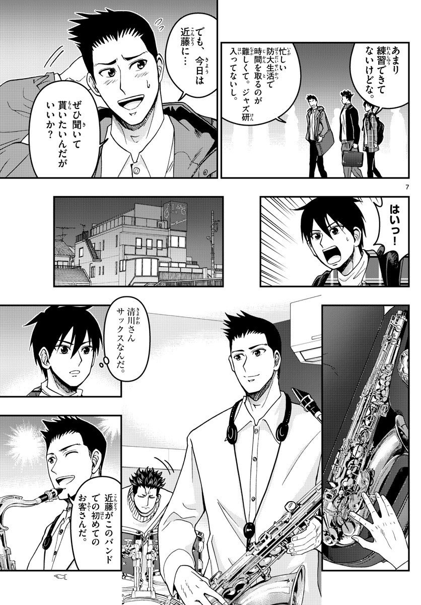 Aozakura Bouei Daigakukou Monogatari Chapter 281 7ページ
