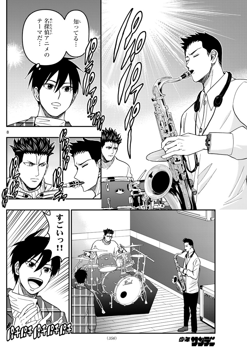 Aozakura Bouei Daigakukou Monogatari Chapter 281 8ページ