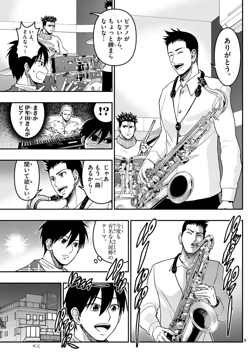 Aozakura Bouei Daigakukou Monogatari Chapter 281 9ページ