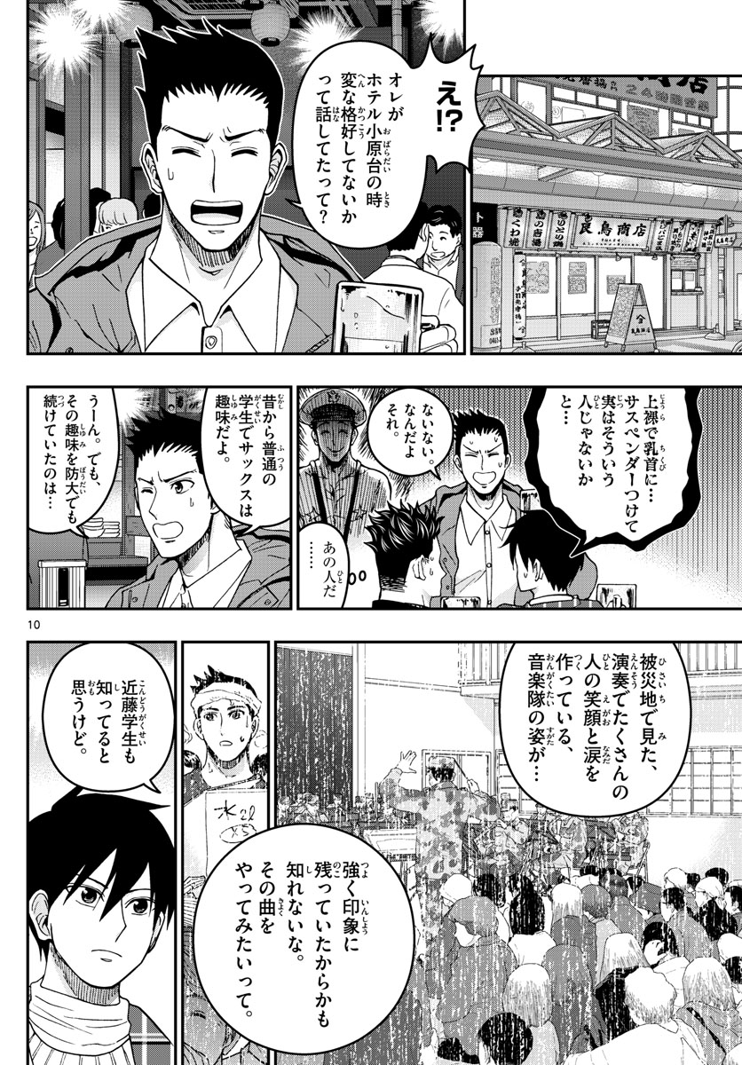 Aozakura Bouei Daigakukou Monogatari Chapter 281 10ページ