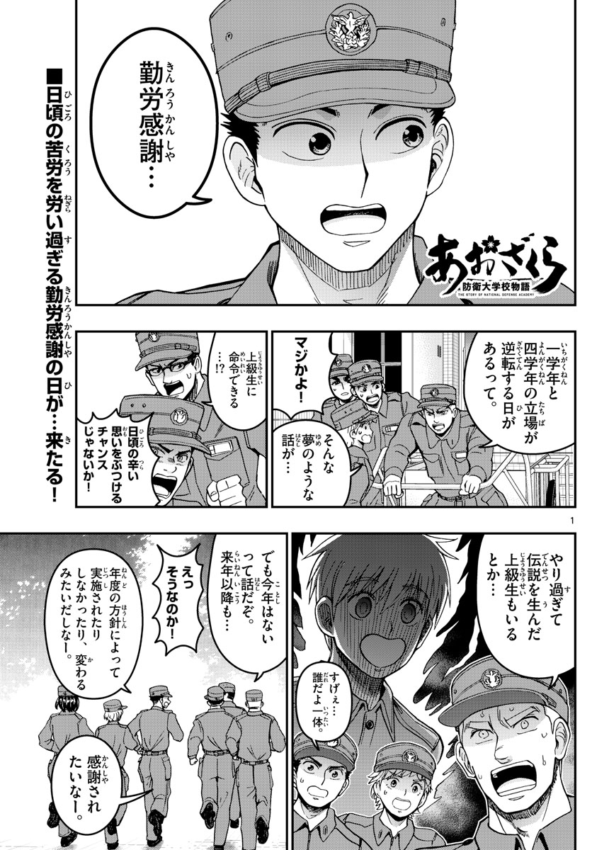 Aozakura Bouei Daigakukou Monogatari Chapter 282 1ページ