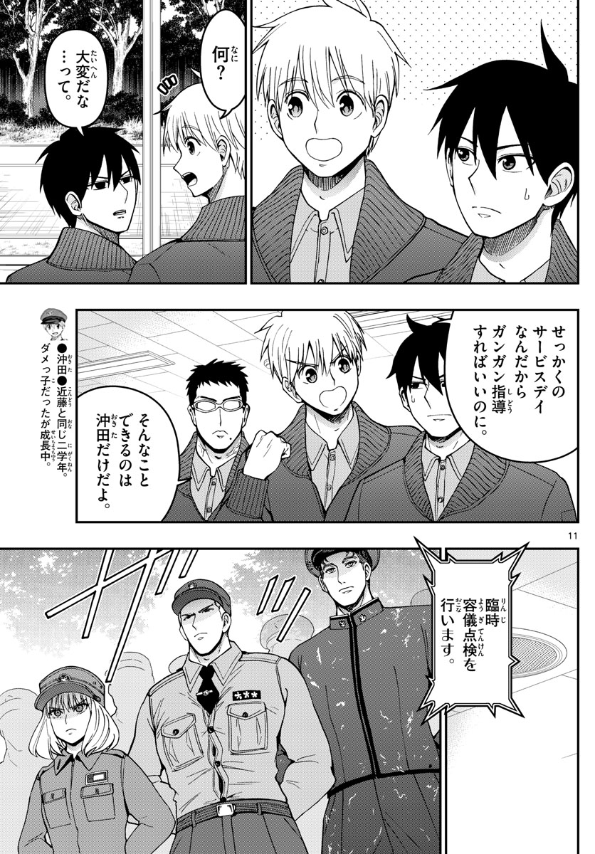 Aozakura Bouei Daigakukou Monogatari Chapter 282 11ページ