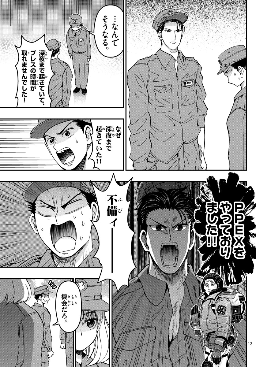 Aozakura Bouei Daigakukou Monogatari Chapter 282 13ページ