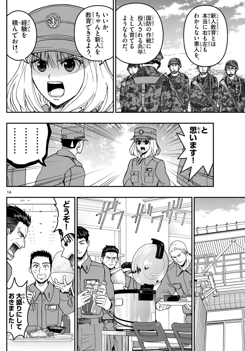 Aozakura Bouei Daigakukou Monogatari Chapter 282 14ページ
