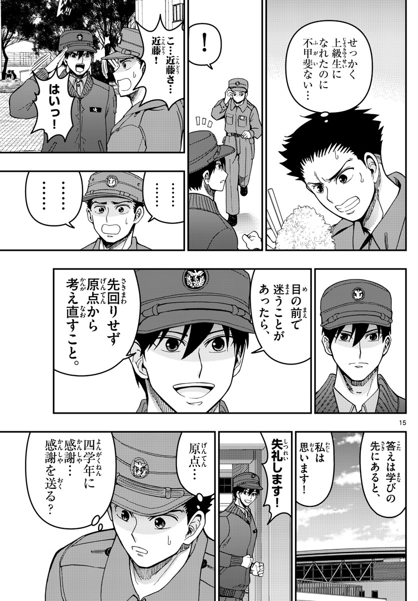 Aozakura Bouei Daigakukou Monogatari Chapter 282 15ページ