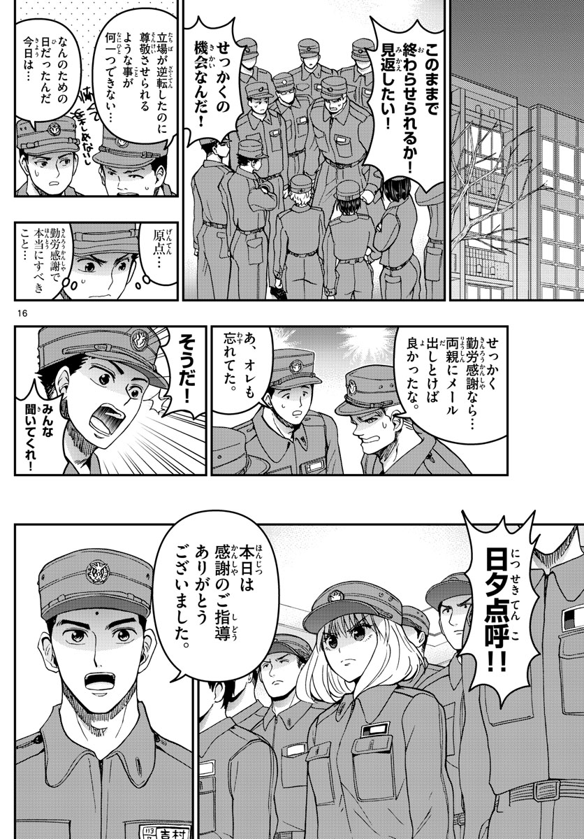 Aozakura Bouei Daigakukou Monogatari Chapter 282 16ページ