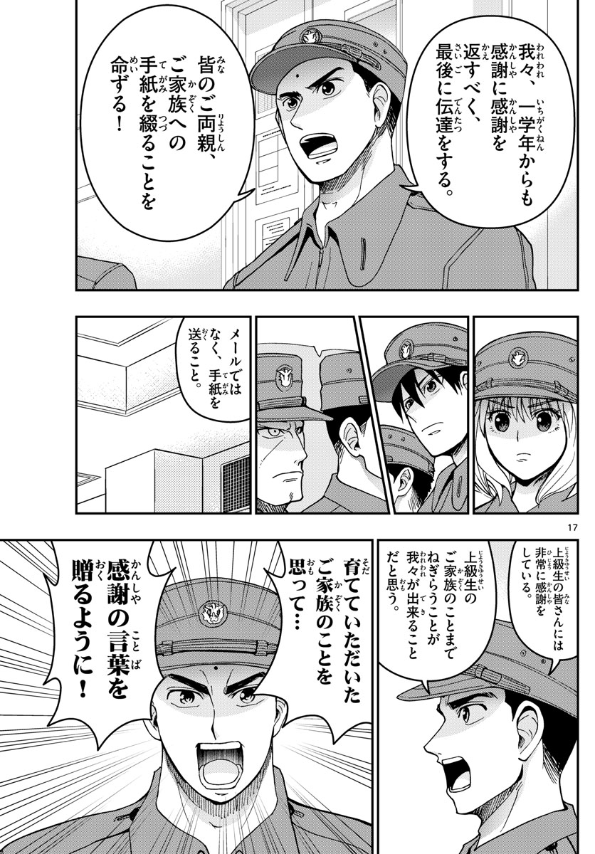 Aozakura Bouei Daigakukou Monogatari Chapter 282 17ページ