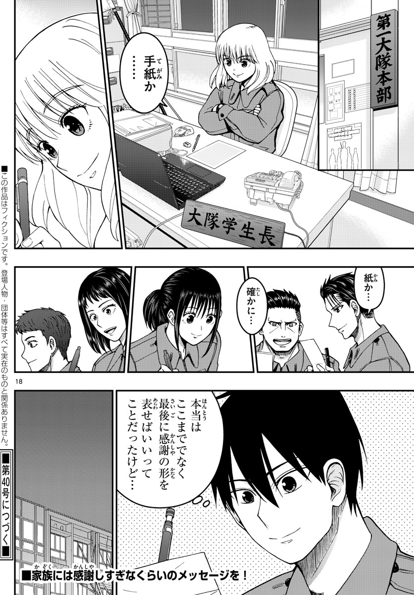 Aozakura Bouei Daigakukou Monogatari Chapter 282 18ページ