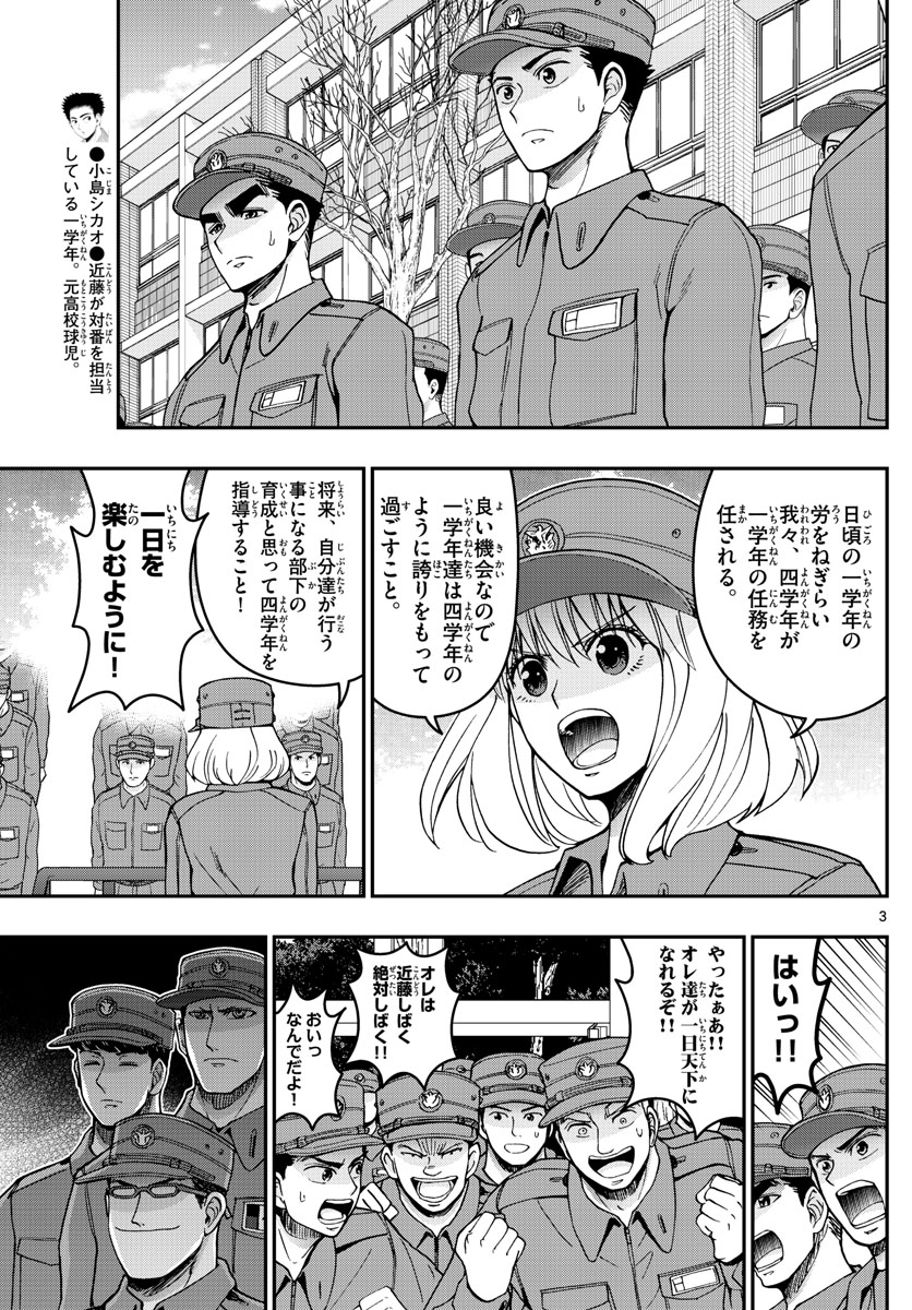 Aozakura Bouei Daigakukou Monogatari Chapter 282 3ページ