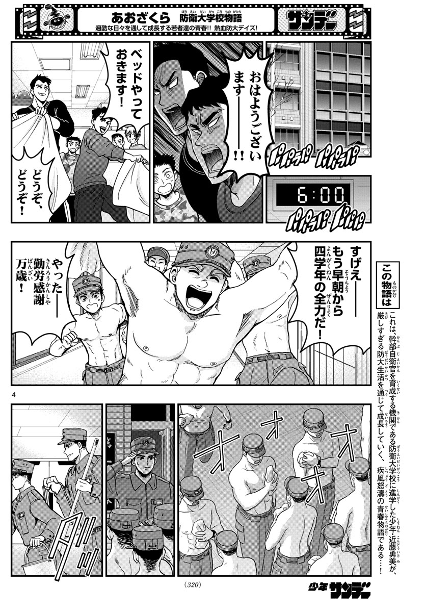 Aozakura Bouei Daigakukou Monogatari Chapter 282 4ページ