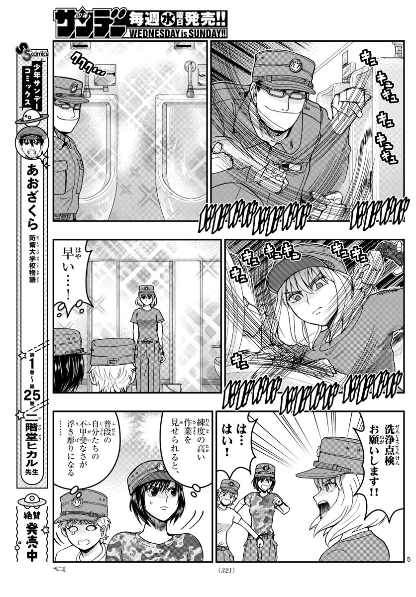 Aozakura Bouei Daigakukou Monogatari Chapter 282 5ページ
