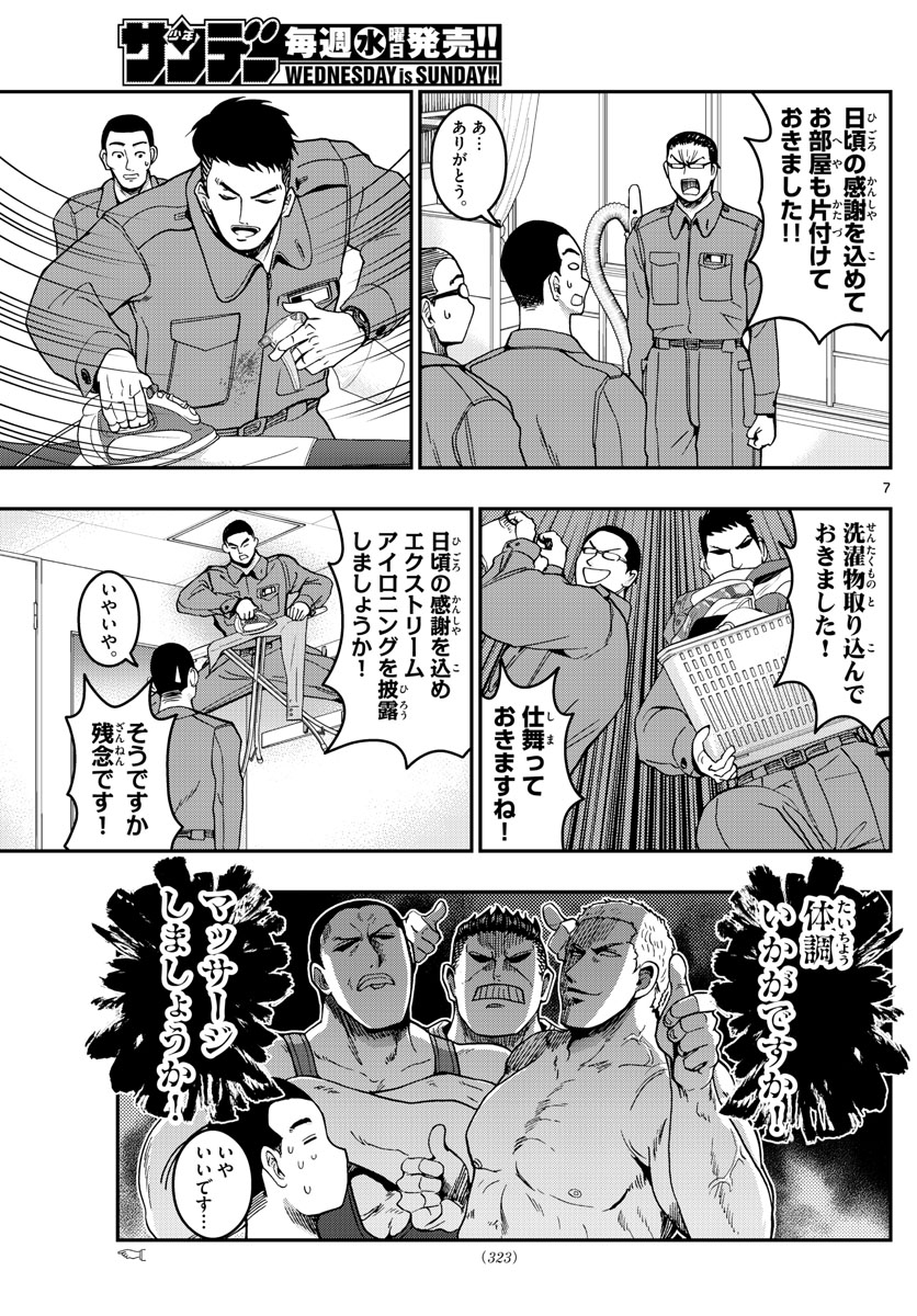 Aozakura Bouei Daigakukou Monogatari Chapter 282 7ページ