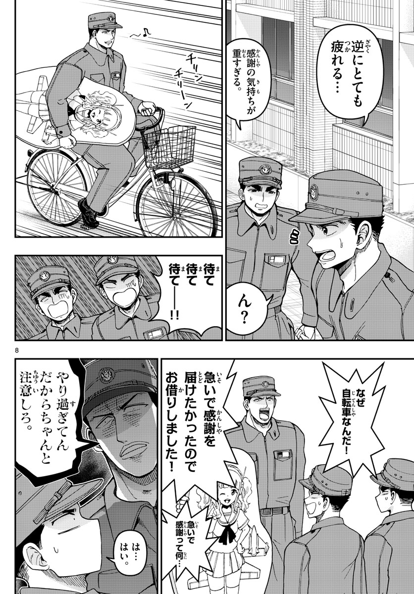 Aozakura Bouei Daigakukou Monogatari Chapter 282 8ページ