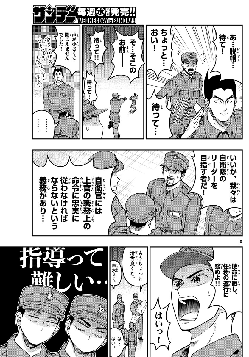 Aozakura Bouei Daigakukou Monogatari Chapter 282 9ページ