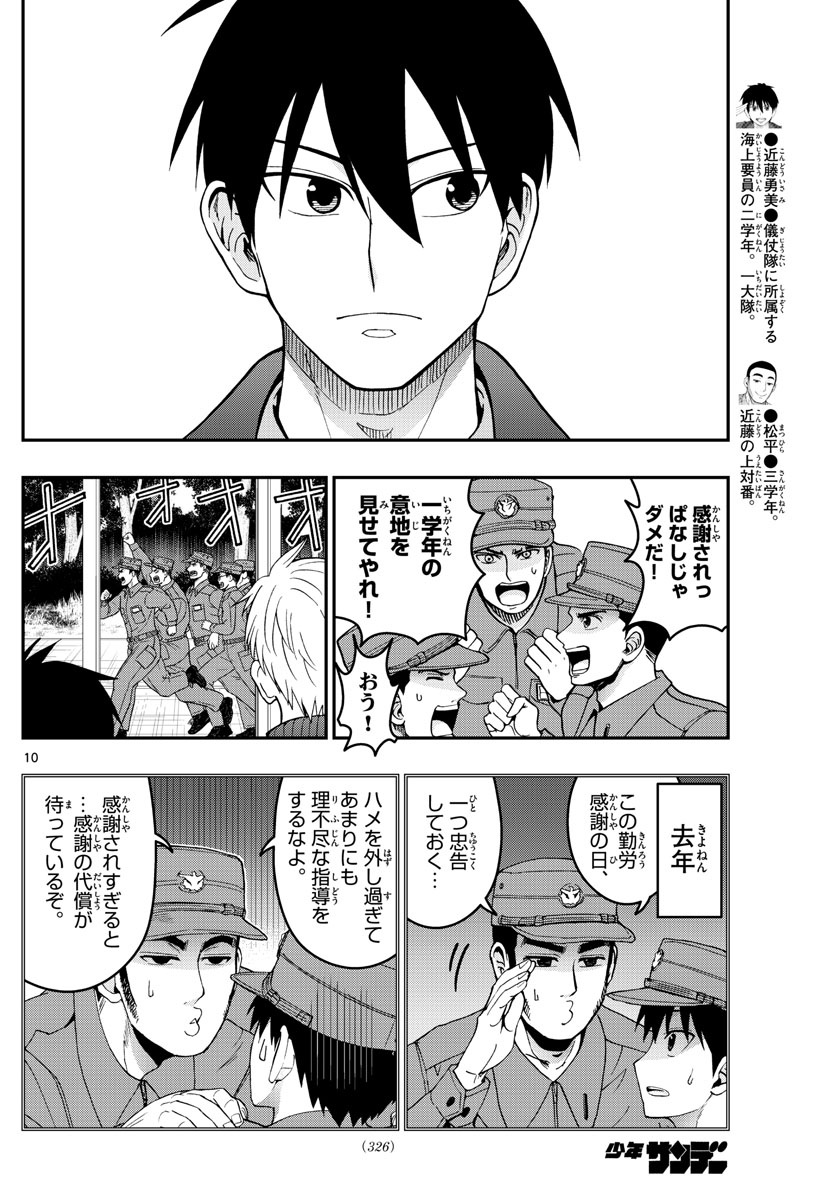 Aozakura Bouei Daigakukou Monogatari Chapter 282 10ページ