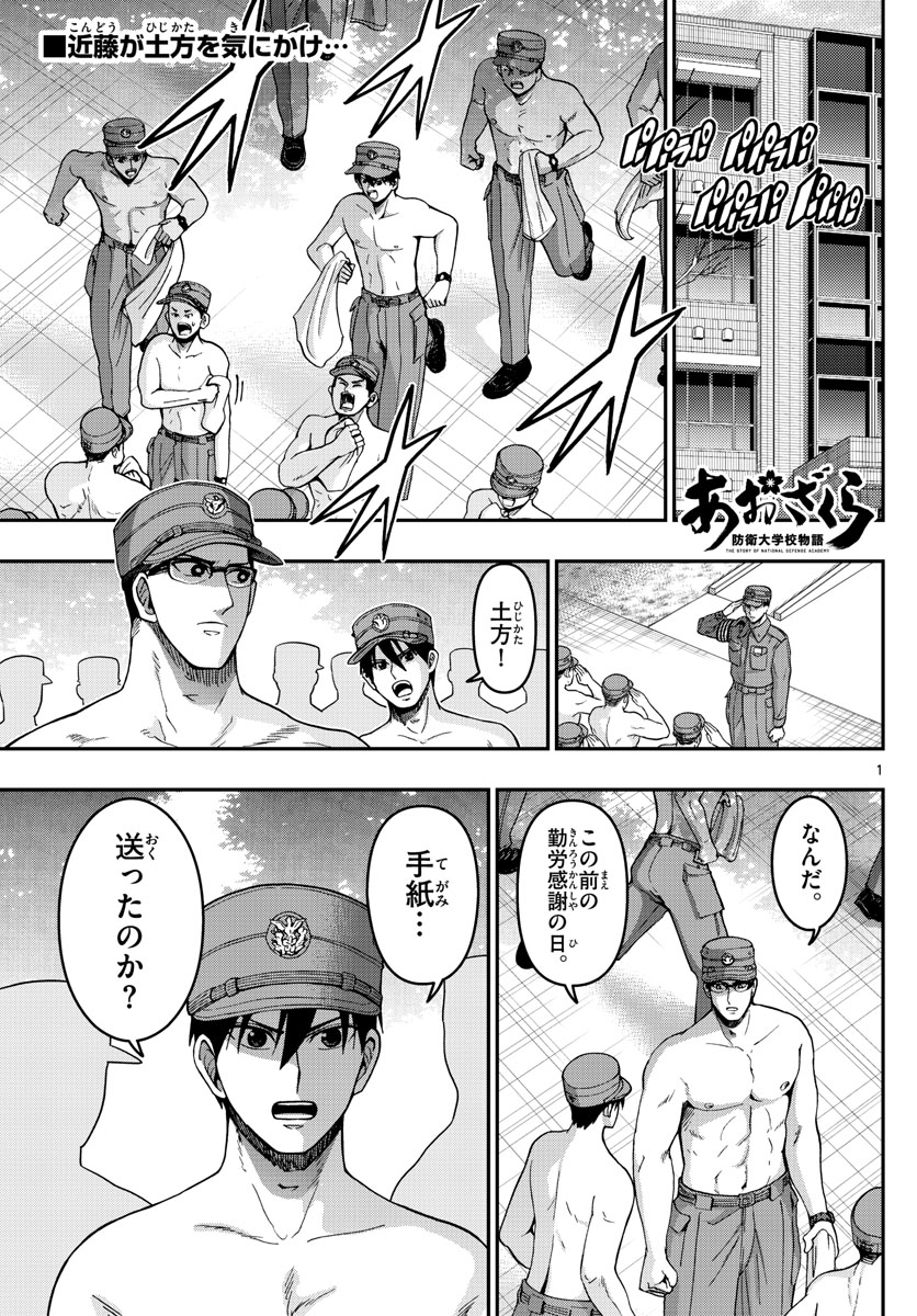Aozakura Bouei Daigakukou Monogatari Chapter 283 1ページ