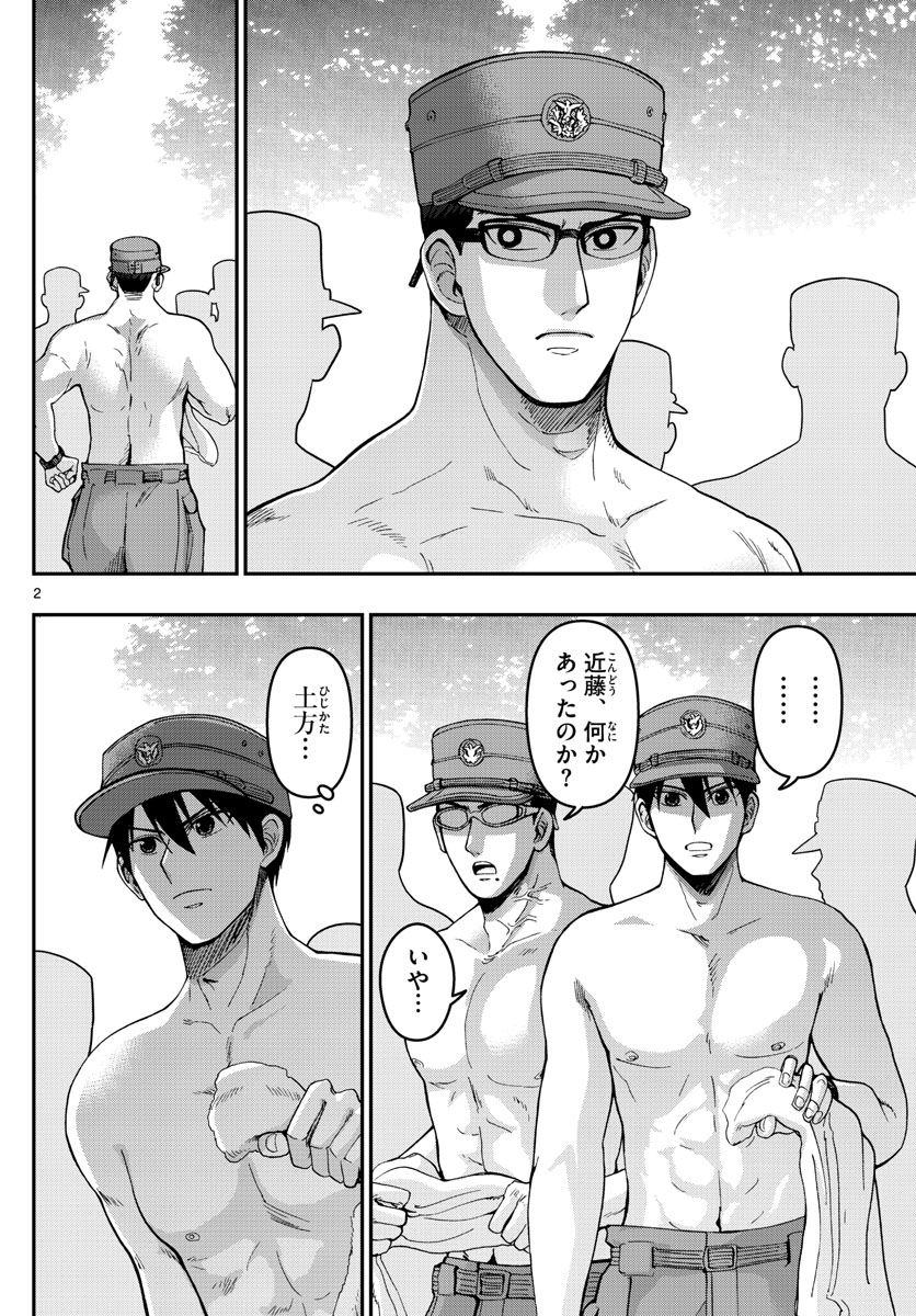 Aozakura Bouei Daigakukou Monogatari Chapter 283 2ページ