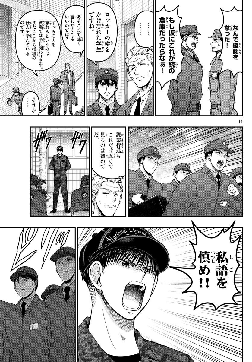 Aozakura Bouei Daigakukou Monogatari Chapter 283 11ページ