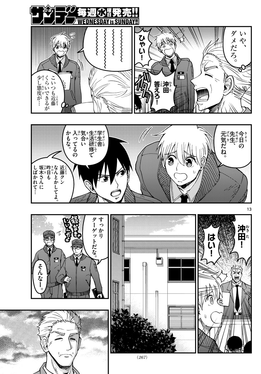 Aozakura Bouei Daigakukou Monogatari Chapter 283 13ページ