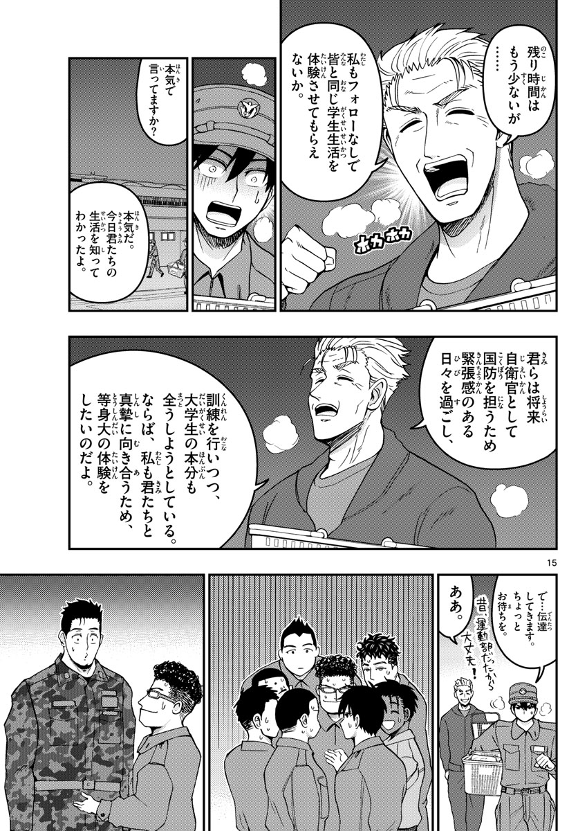Aozakura Bouei Daigakukou Monogatari Chapter 283 15ページ