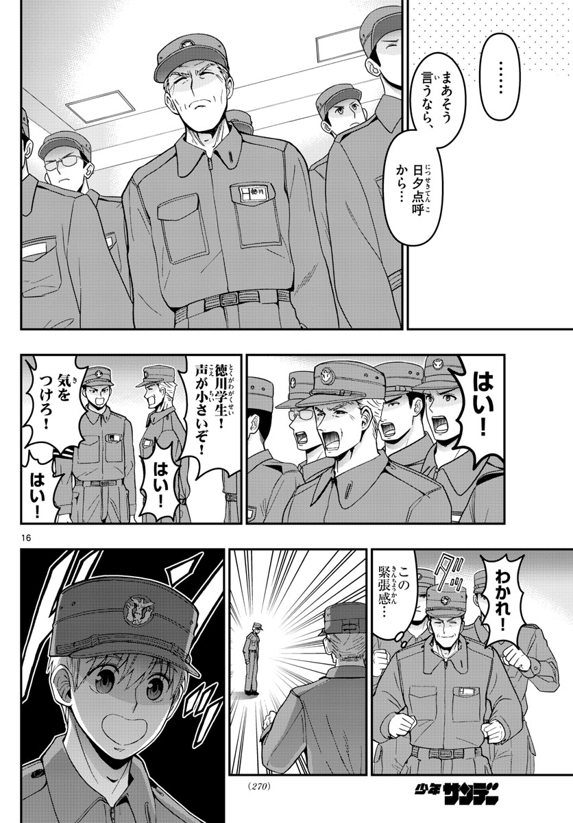 Aozakura Bouei Daigakukou Monogatari Chapter 283 16ページ