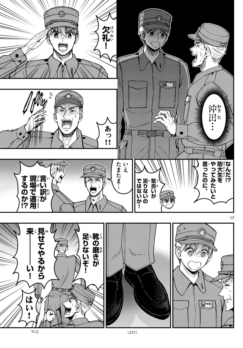 Aozakura Bouei Daigakukou Monogatari Chapter 283 17ページ