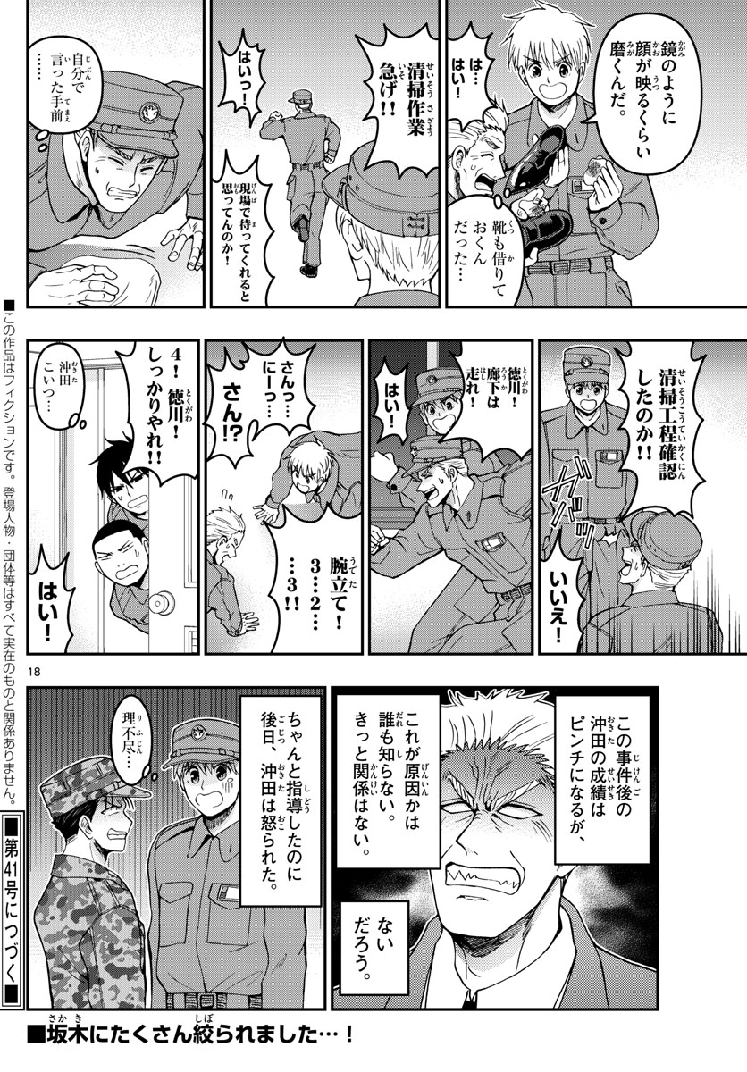 Aozakura Bouei Daigakukou Monogatari Chapter 283 18ページ