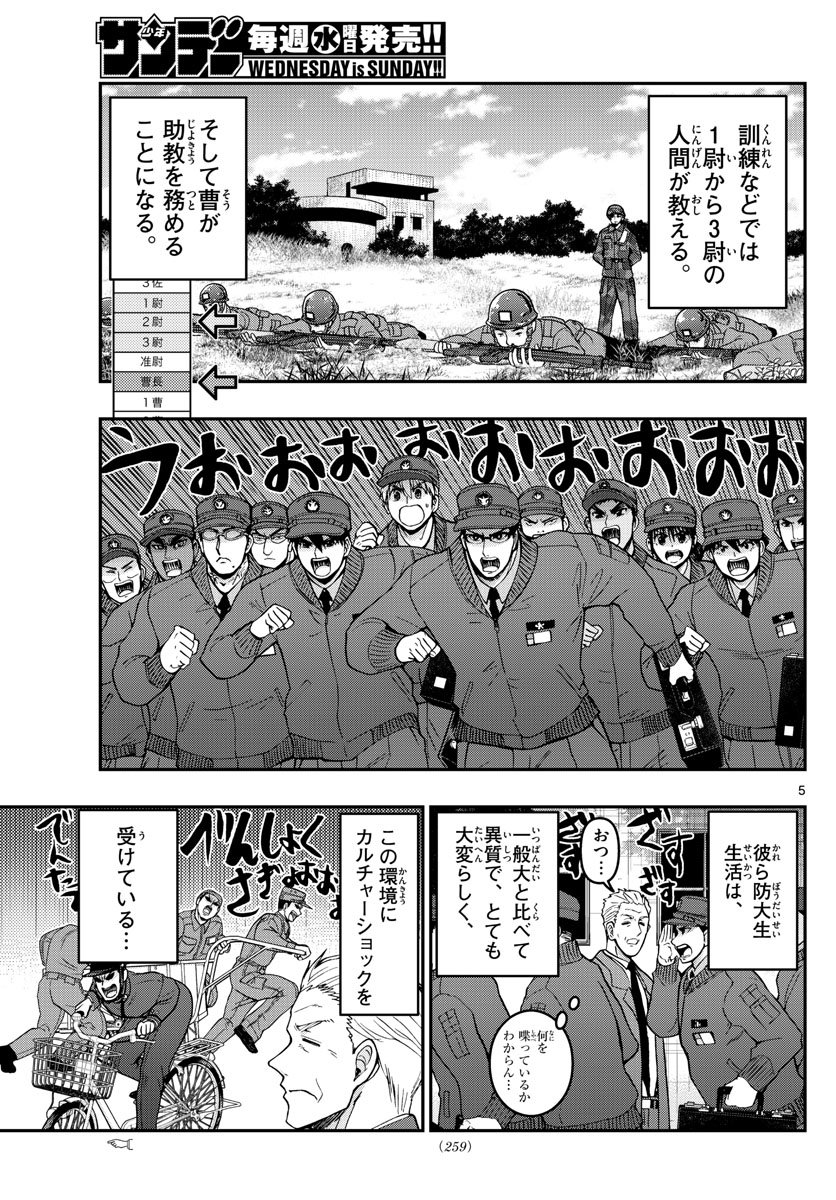 Aozakura Bouei Daigakukou Monogatari Chapter 283 5ページ