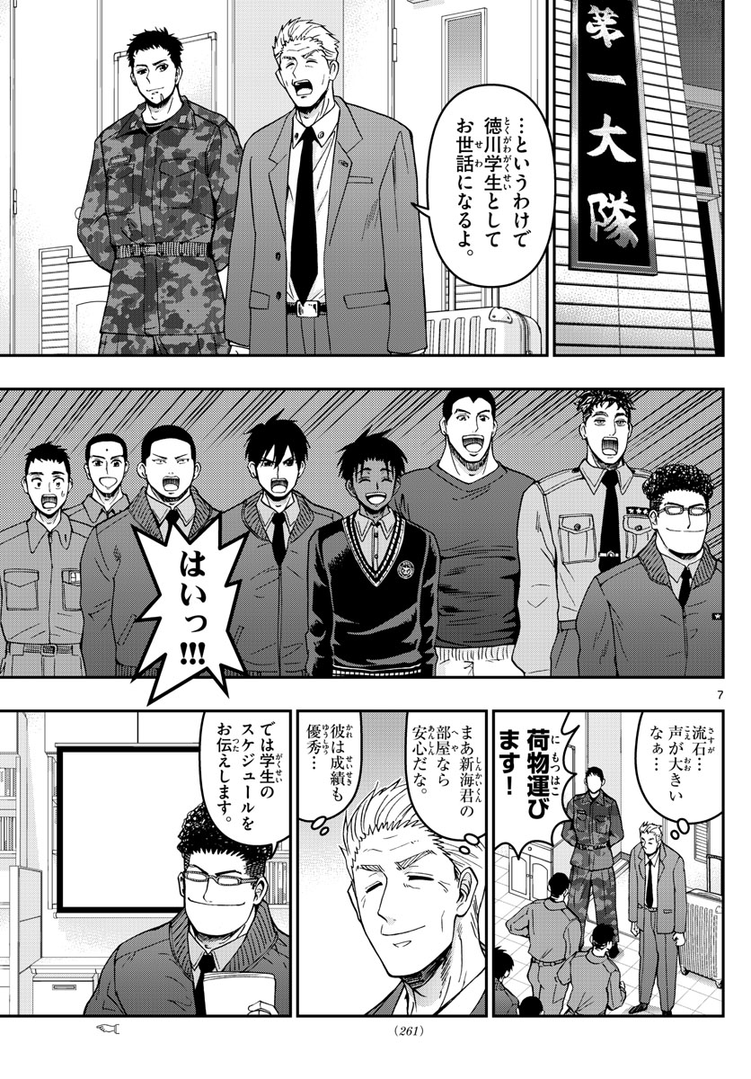 Aozakura Bouei Daigakukou Monogatari Chapter 283 7ページ