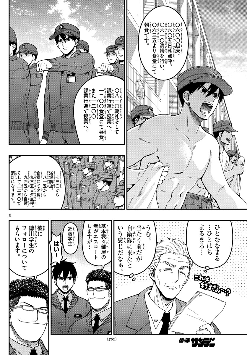 Aozakura Bouei Daigakukou Monogatari Chapter 283 8ページ