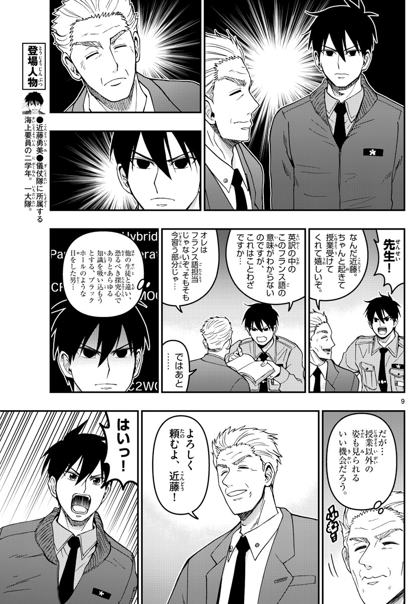 Aozakura Bouei Daigakukou Monogatari Chapter 283 9ページ