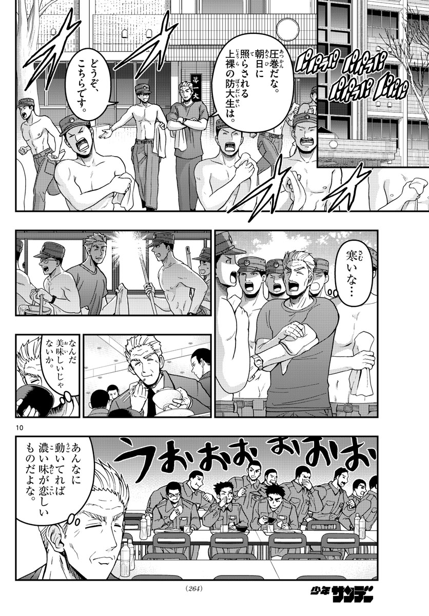Aozakura Bouei Daigakukou Monogatari Chapter 283 10ページ