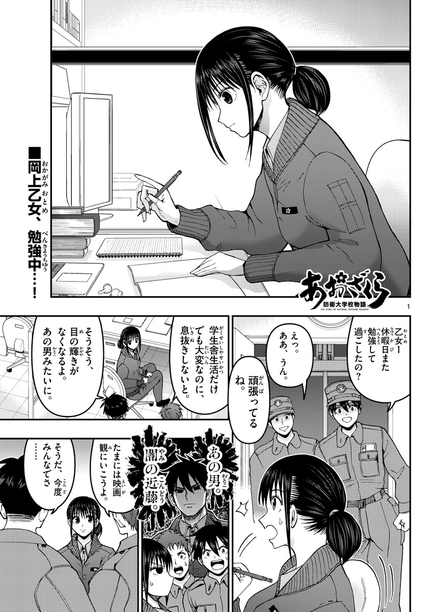 Aozakura Bouei Daigakukou Monogatari Chapter 284 1ページ