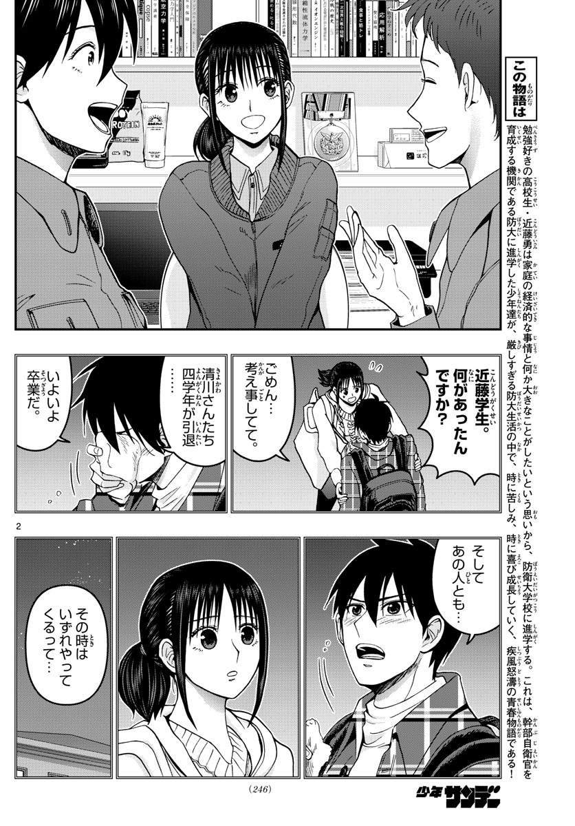 Aozakura Bouei Daigakukou Monogatari Chapter 284 2ページ