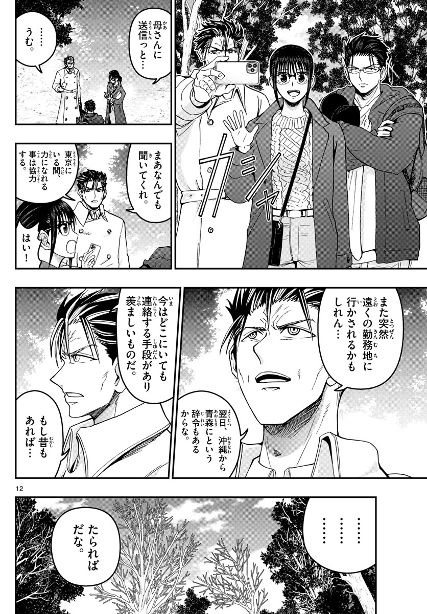 Aozakura Bouei Daigakukou Monogatari Chapter 284 12ページ