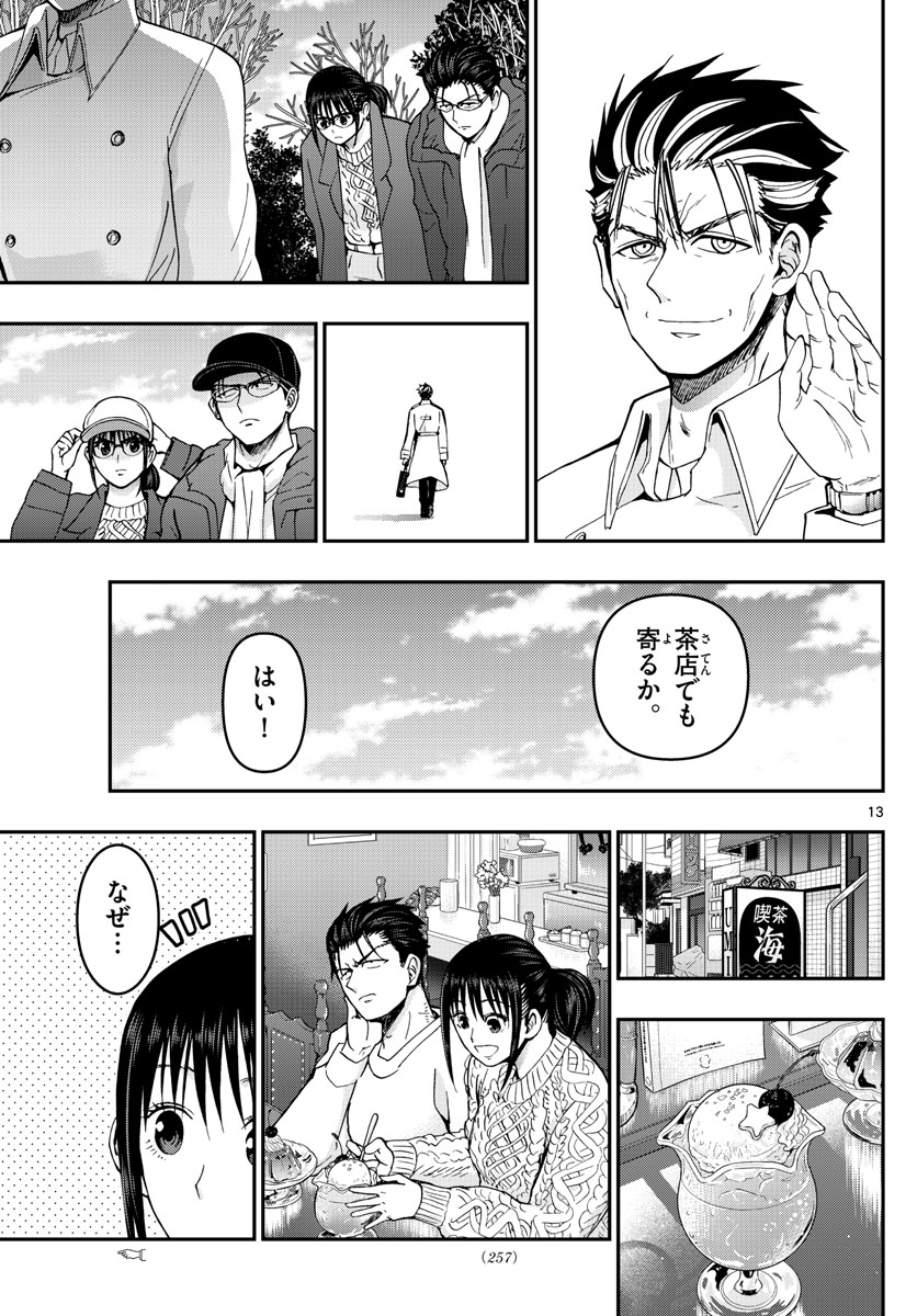 Aozakura Bouei Daigakukou Monogatari Chapter 284 13ページ