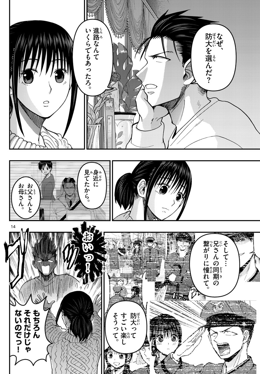 Aozakura Bouei Daigakukou Monogatari Chapter 284 14ページ