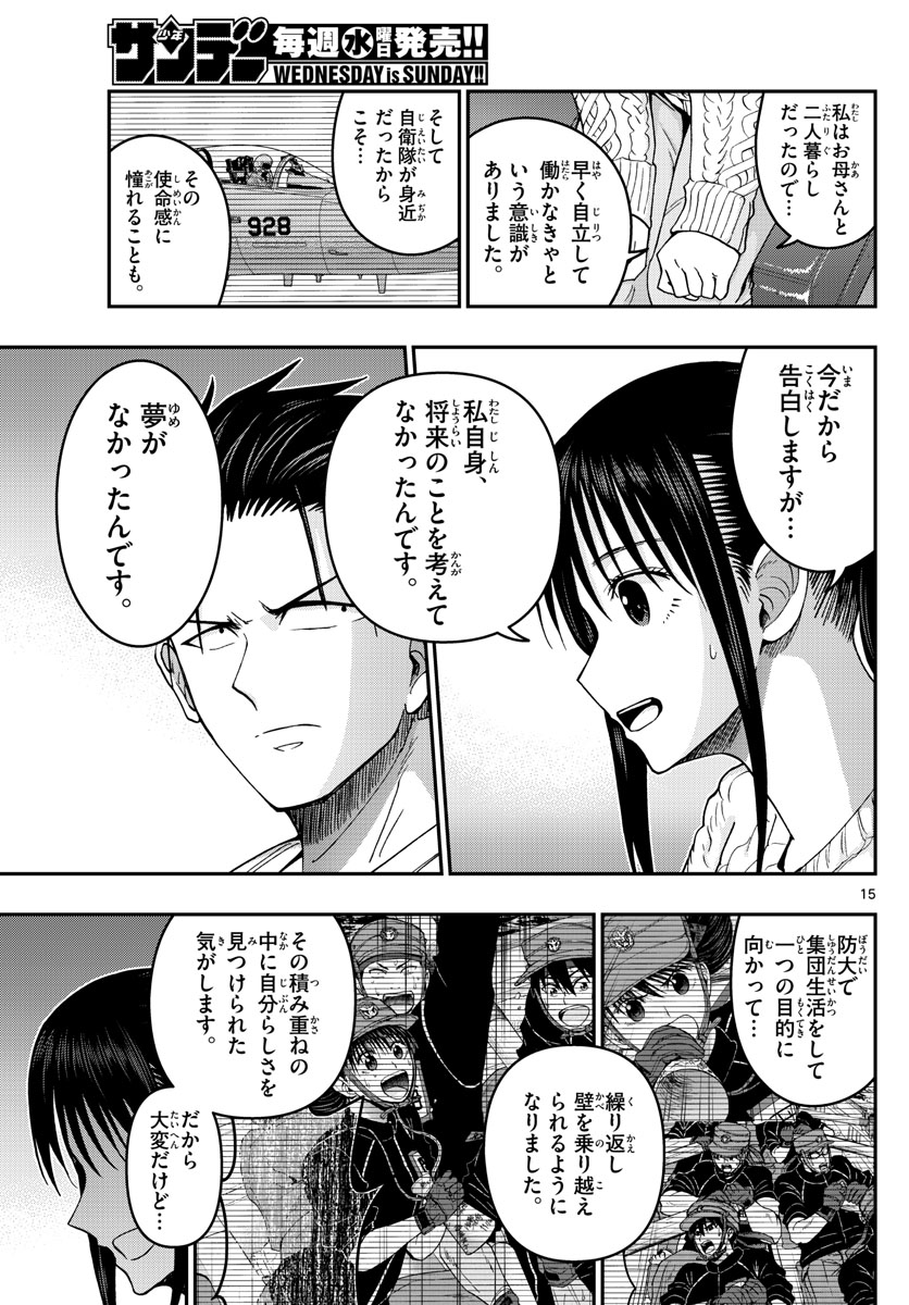 Aozakura Bouei Daigakukou Monogatari Chapter 284 15ページ